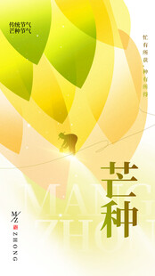 芒种 