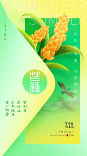 芒种 
