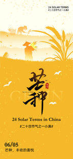 芒种 