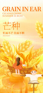 芒种 