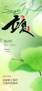 立夏节气海报