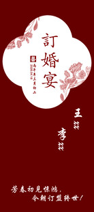 中式婚礼迎宾牌