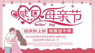 感恩母亲节 