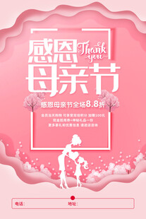 感恩母亲节温馨海报