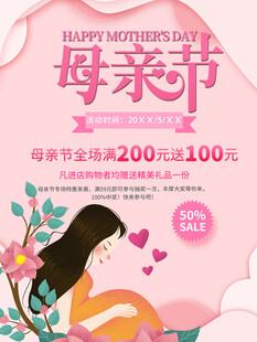 母亲节 