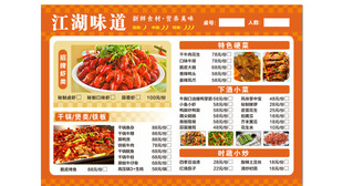 江湖味道餐厅菜单展示