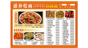 滋补烩面菜单展示