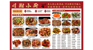 川湘美食菜单展示