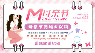 母亲节 