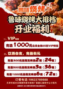 烧烤店a5尺寸单页