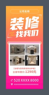 装修服务宣传海报
