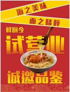 面馆试营业广告牌