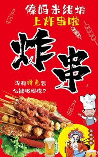 美味 炸串   开启味蕾新体验