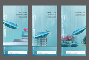 地产创意高级系列海报