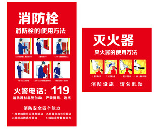 消防栓 灭火器 使用方法图片