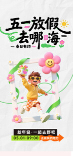 五一出游