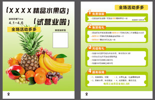 水果店彩页  水果宣传页
