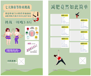 健身计划模板宣传页