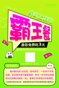 霸王餐抽奖活动海报