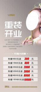 重装开业优惠活动海报
