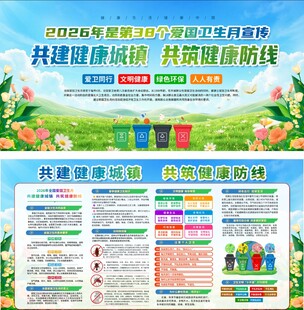 共建健康环境宣传海报