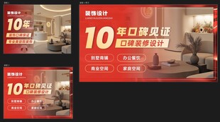 装修主图