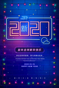 新年霓虹风格海报