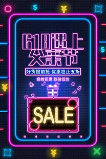 购物狂欢季促销活动海报