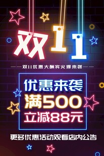 双十一大促满减优惠活动