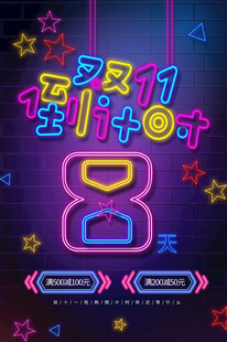 双11倒计时8天