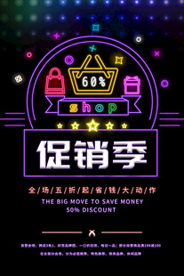 霓虹灯促销季狂欢开启