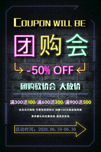 团购会大优惠