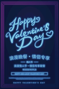 情人节浪漫促销海报