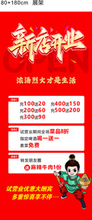 新店开业  展架