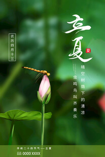 立夏