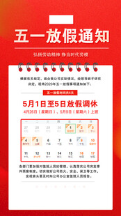 51劳动节放假通知