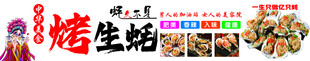 美味烤生蚝