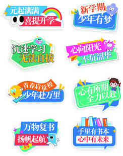 多彩游乐园宣传牌装饰元素