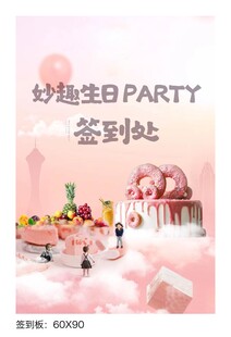 生日海报