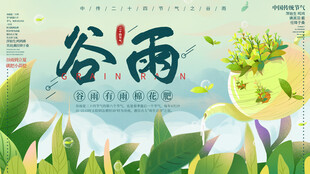 谷雨时节自然清新景象