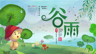 谷雨时节童趣插画场景