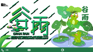 谷雨节气插画海报
