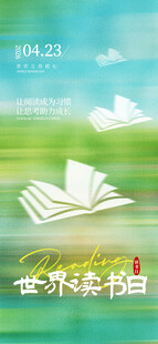 世界读书日宣传海报