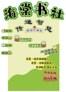 海棠书社海报展示 板书