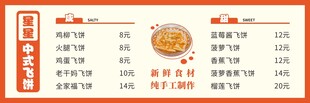飞饼菜单