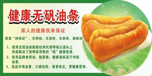 油条