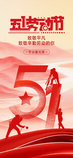 51劳动节