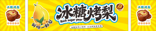 冰糖烤梨饮品展示图