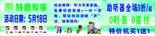 助听器海报