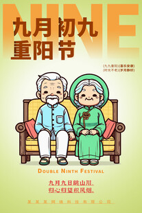 九月初九重阳节温馨插画海报